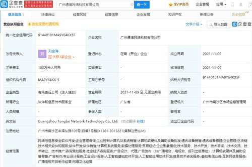 映客于广州成立新公司,企查查显示经营范围含贸易经纪等