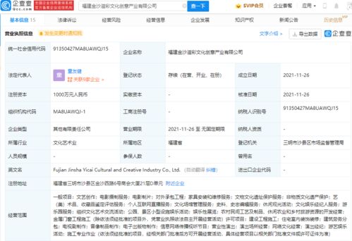 沙县小吃投资成立文化创意产业公司,经营范围含演出经纪等