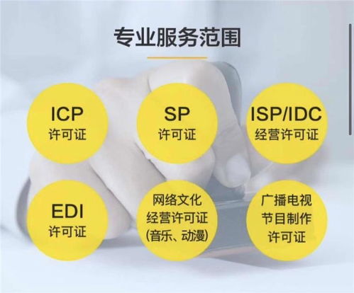 越秀增值电信业务经营许可证办理 icp